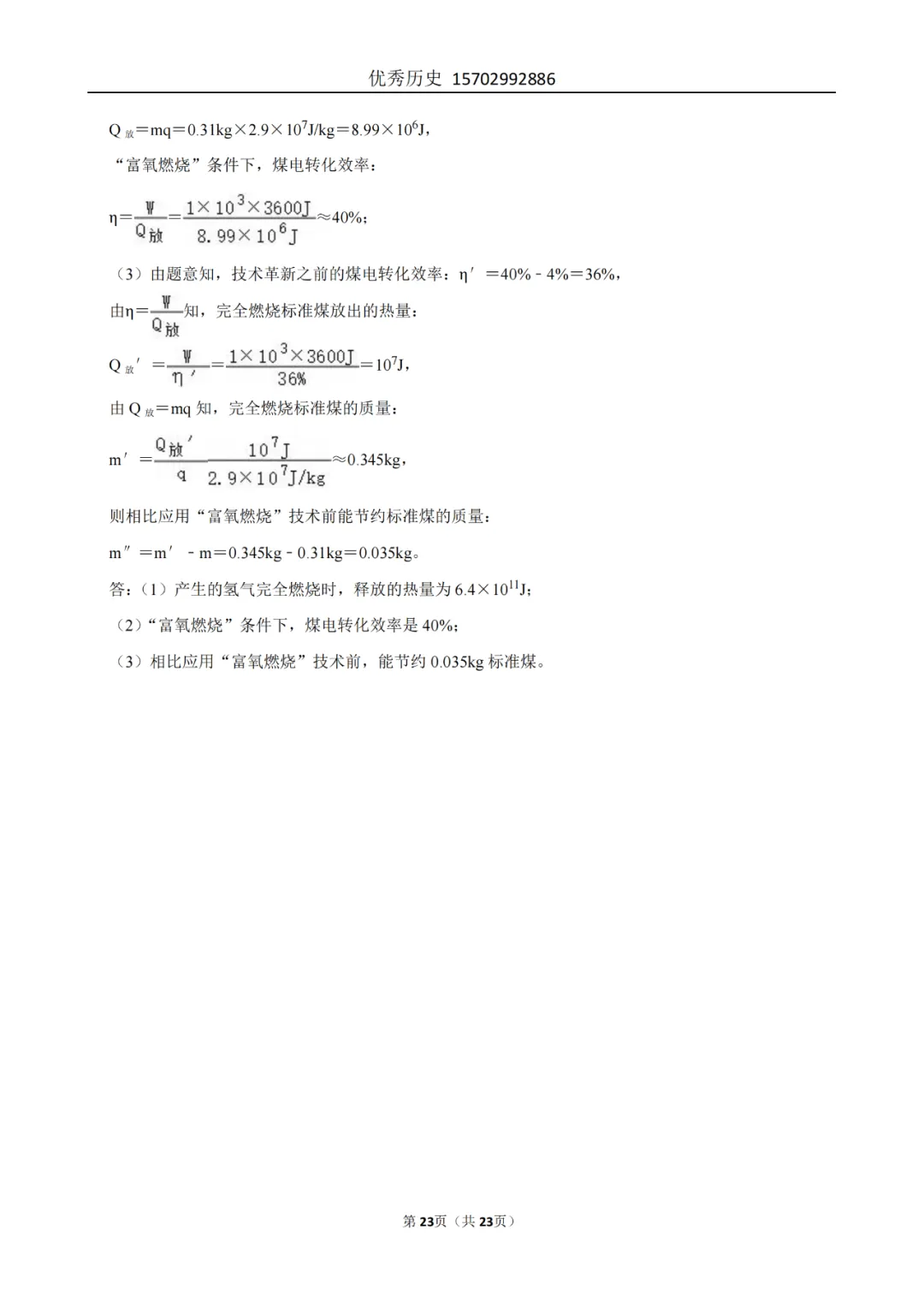 陕西省2022-2026年五年物理中考真题原卷及解析-第54张图片-四季读书网 陕西省2022-2026年五年物理中考真题原卷及解析-第54张图片-四季读书网