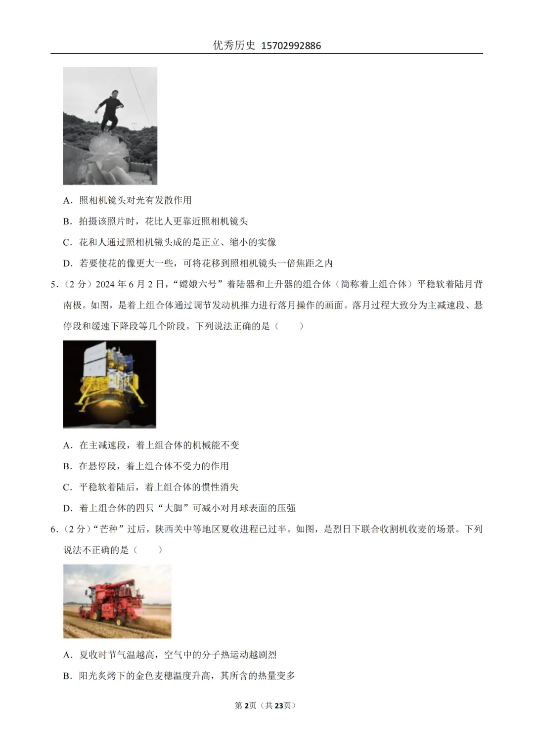 陕西省2022-2026年五年物理中考真题原卷及解析-第56张图片-四季读书网 陕西省2022-2026年五年物理中考真题原卷及解析-第56张图片-四季读书网