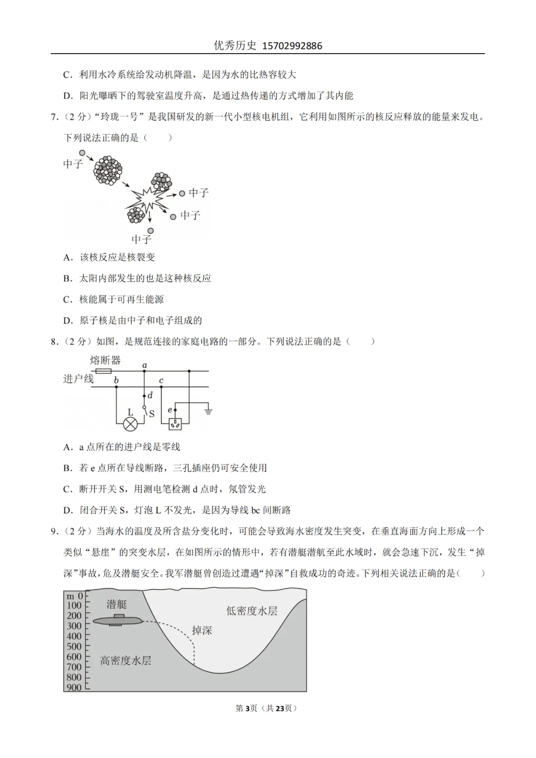 陕西省2022-2026年五年物理中考真题原卷及解析-第57张图片-四季读书网 陕西省2022-2026年五年物理中考真题原卷及解析-第57张图片-四季读书网