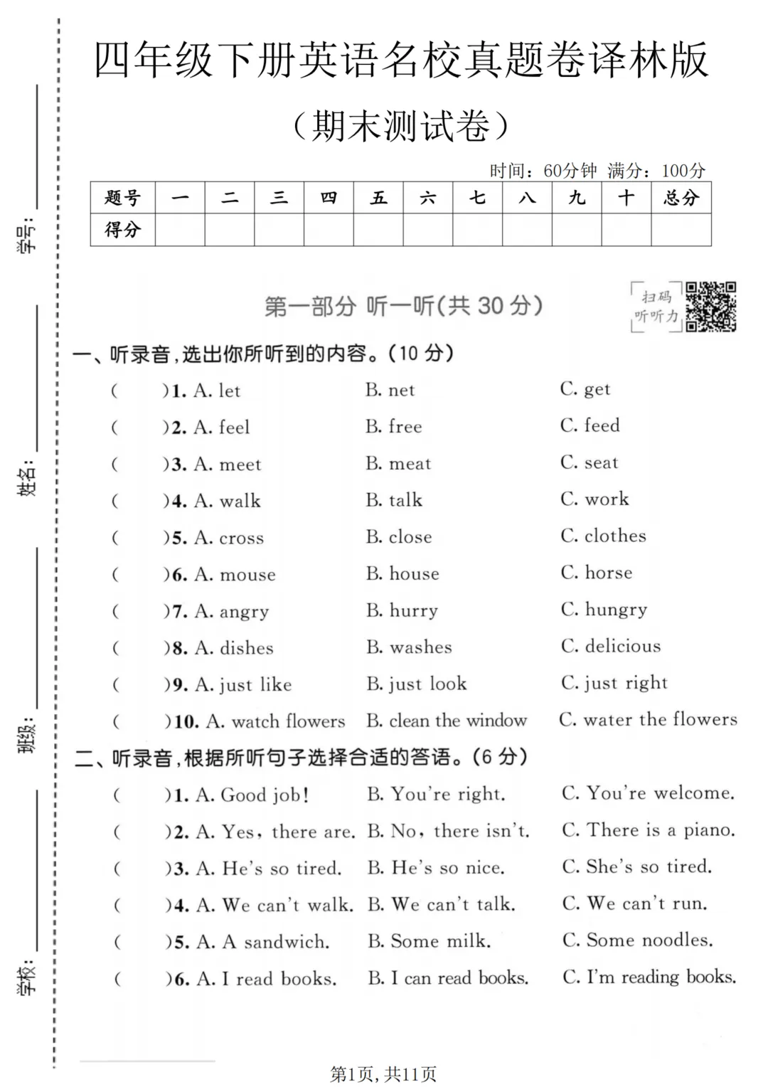 四年级下册英语名校真题卷(期末测试卷)附答案 电子版可下载-第1张图片-四季读书网