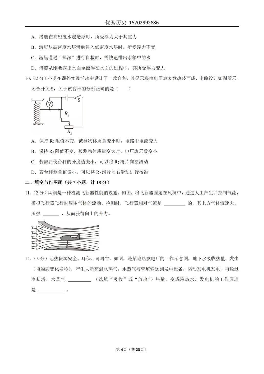 陕西省2022-2026年五年物理中考真题原卷及解析-第58张图片-四季读书网 陕西省2022-2026年五年物理中考真题原卷及解析-第58张图片-四季读书网