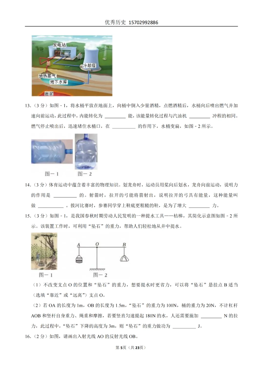 陕西省2022-2026年五年物理中考真题原卷及解析-第59张图片-四季读书网 陕西省2022-2026年五年物理中考真题原卷及解析-第59张图片-四季读书网