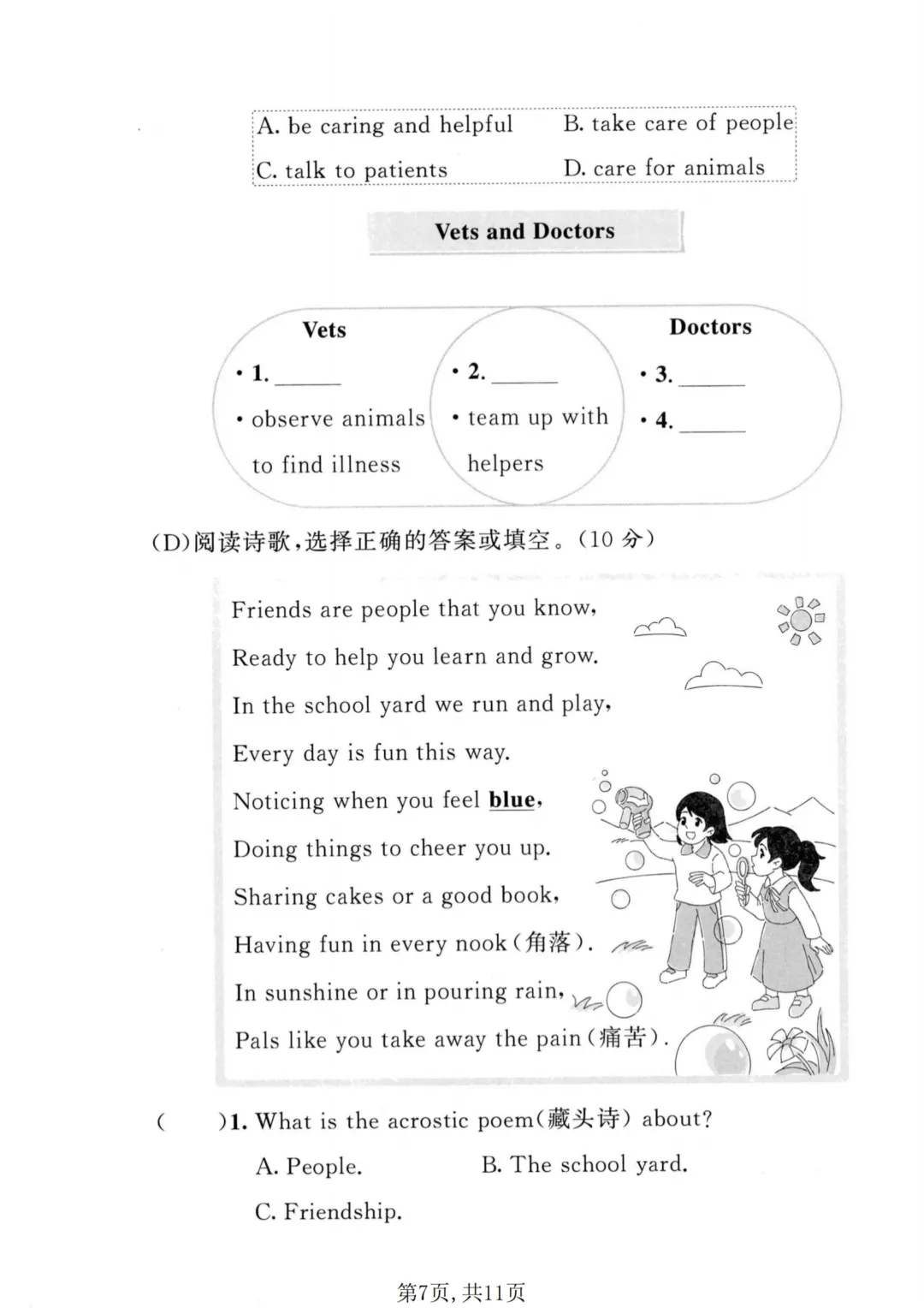 四年级下册英语名校真题卷(期末测试卷)附答案 电子版可下载-第3张图片-四季读书网