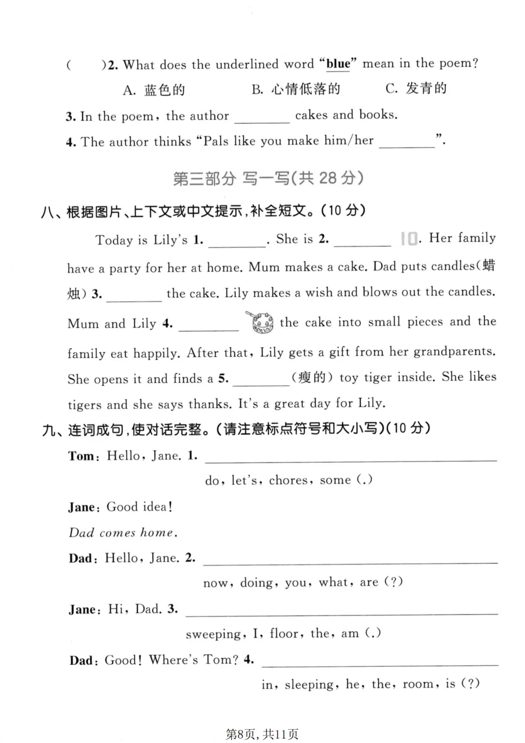四年级下册英语名校真题卷(期末测试卷)附答案 电子版可下载-第4张图片-四季读书网