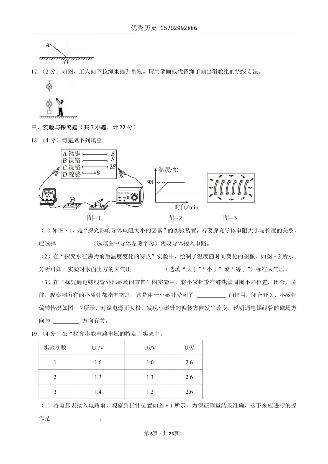 陕西省2022-2026年五年物理中考真题原卷及解析-第60张图片-四季读书网 陕西省2022-2026年五年物理中考真题原卷及解析-第60张图片-四季读书网