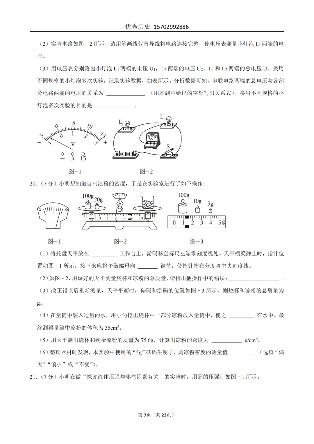 陕西省2022-2026年五年物理中考真题原卷及解析-第61张图片-四季读书网 陕西省2022-2026年五年物理中考真题原卷及解析-第61张图片-四季读书网