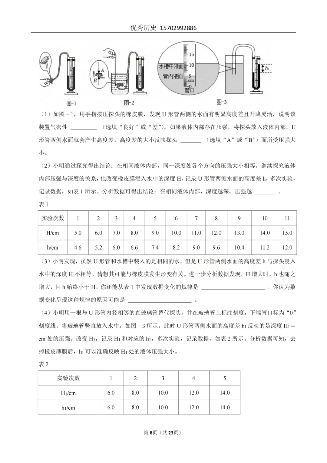 陕西省2022-2026年五年物理中考真题原卷及解析-第62张图片-四季读书网 陕西省2022-2026年五年物理中考真题原卷及解析-第62张图片-四季读书网