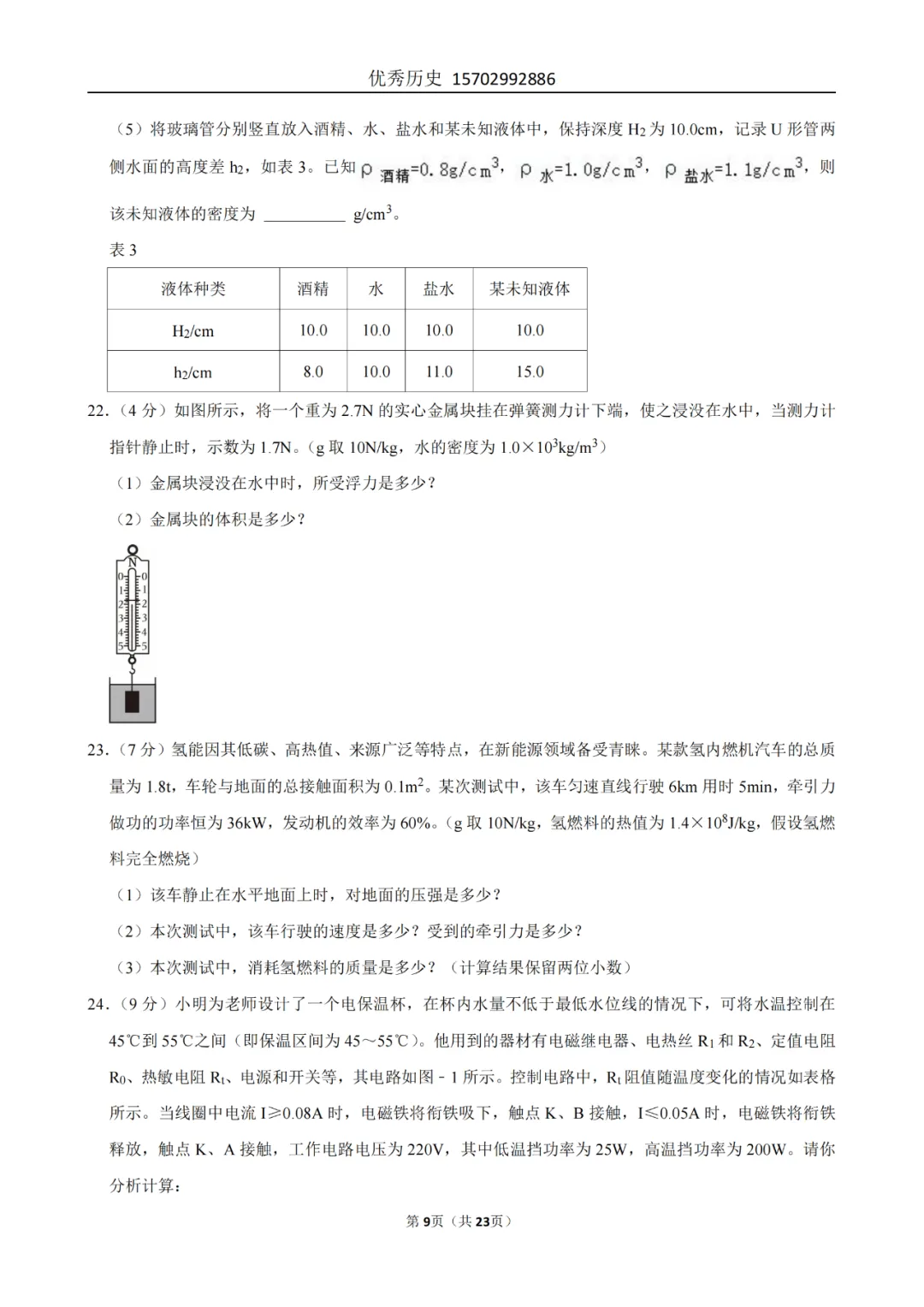 陕西省2022-2026年五年物理中考真题原卷及解析-第63张图片-四季读书网 陕西省2022-2026年五年物理中考真题原卷及解析-第63张图片-四季读书网