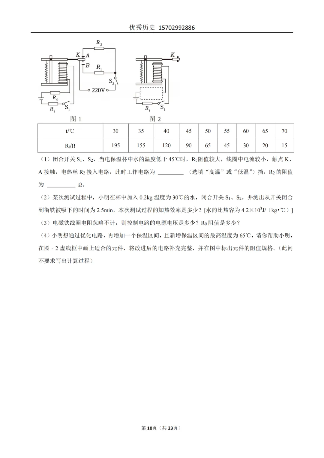 陕西省2022-2026年五年物理中考真题原卷及解析-第64张图片-四季读书网 陕西省2022-2026年五年物理中考真题原卷及解析-第64张图片-四季读书网