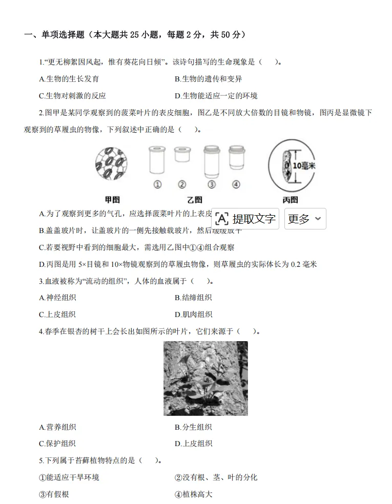26下教资笔试初中生物科目三历年真题汇总含答案解析可打印-第3张图片-四季读书网