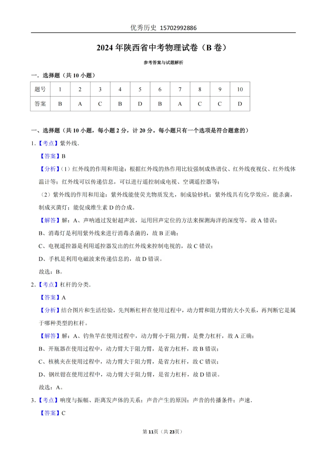 陕西省2022-2026年五年物理中考真题原卷及解析-第65张图片-四季读书网 陕西省2022-2026年五年物理中考真题原卷及解析-第65张图片-四季读书网