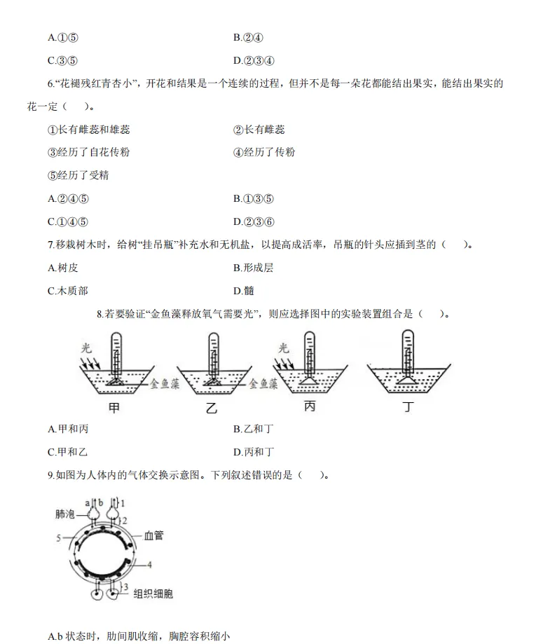 26下教资笔试初中生物科目三历年真题汇总含答案解析可打印-第4张图片-四季读书网