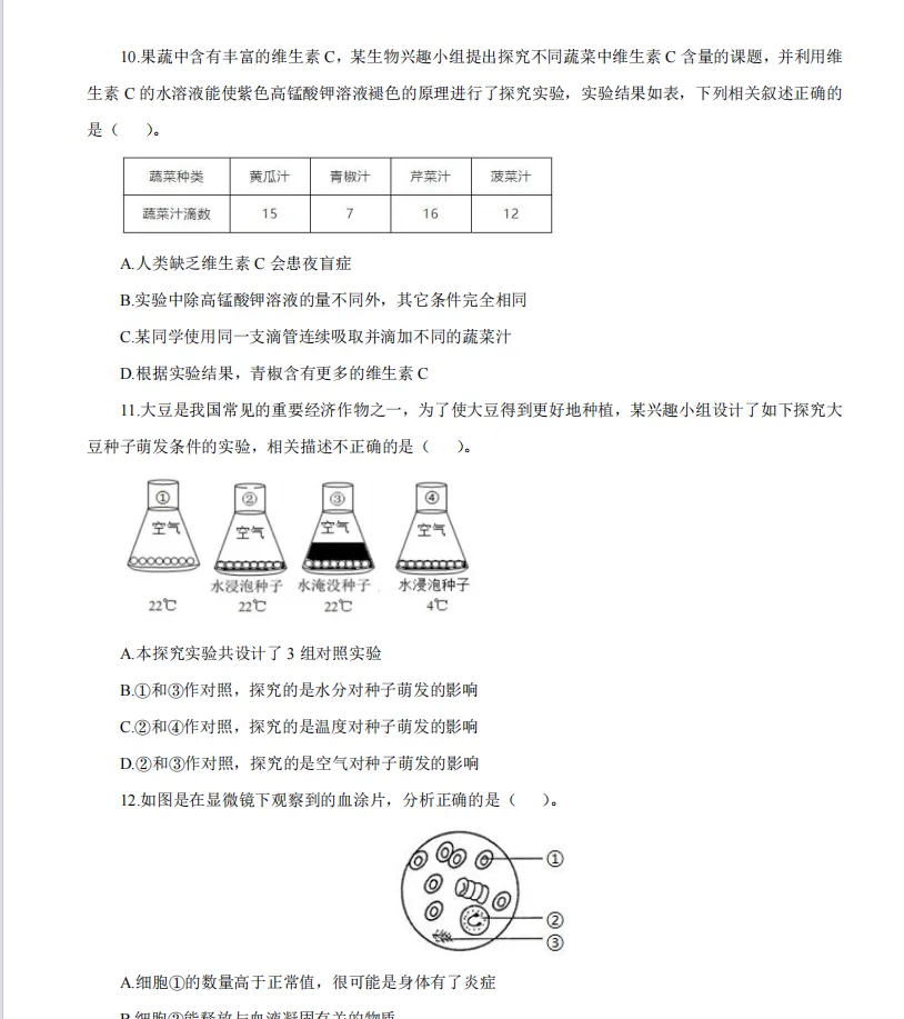 26下教资笔试初中生物科目三历年真题汇总含答案解析可打印-第5张图片-四季读书网