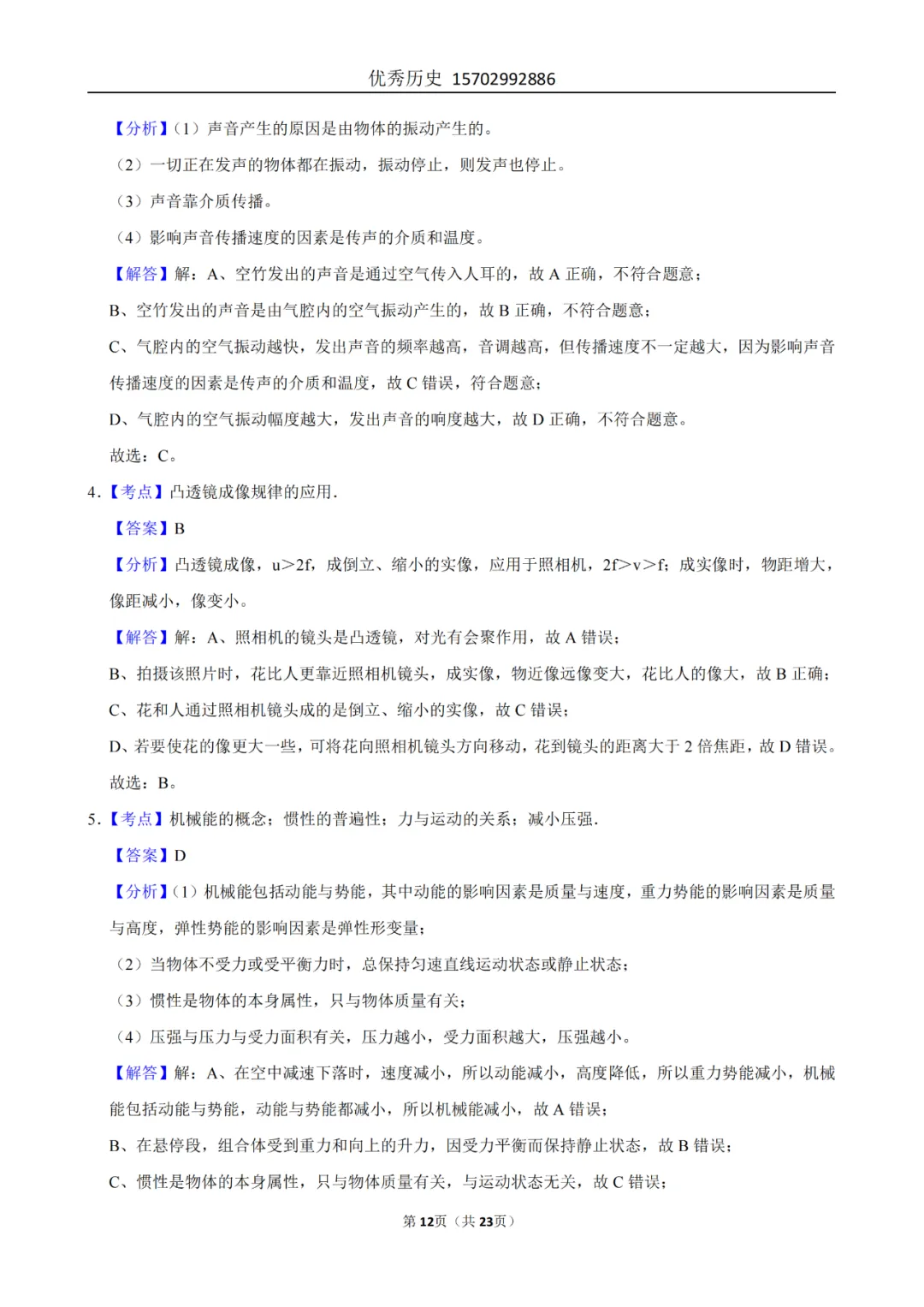陕西省2022-2026年五年物理中考真题原卷及解析-第66张图片-四季读书网 陕西省2022-2026年五年物理中考真题原卷及解析-第66张图片-四季读书网