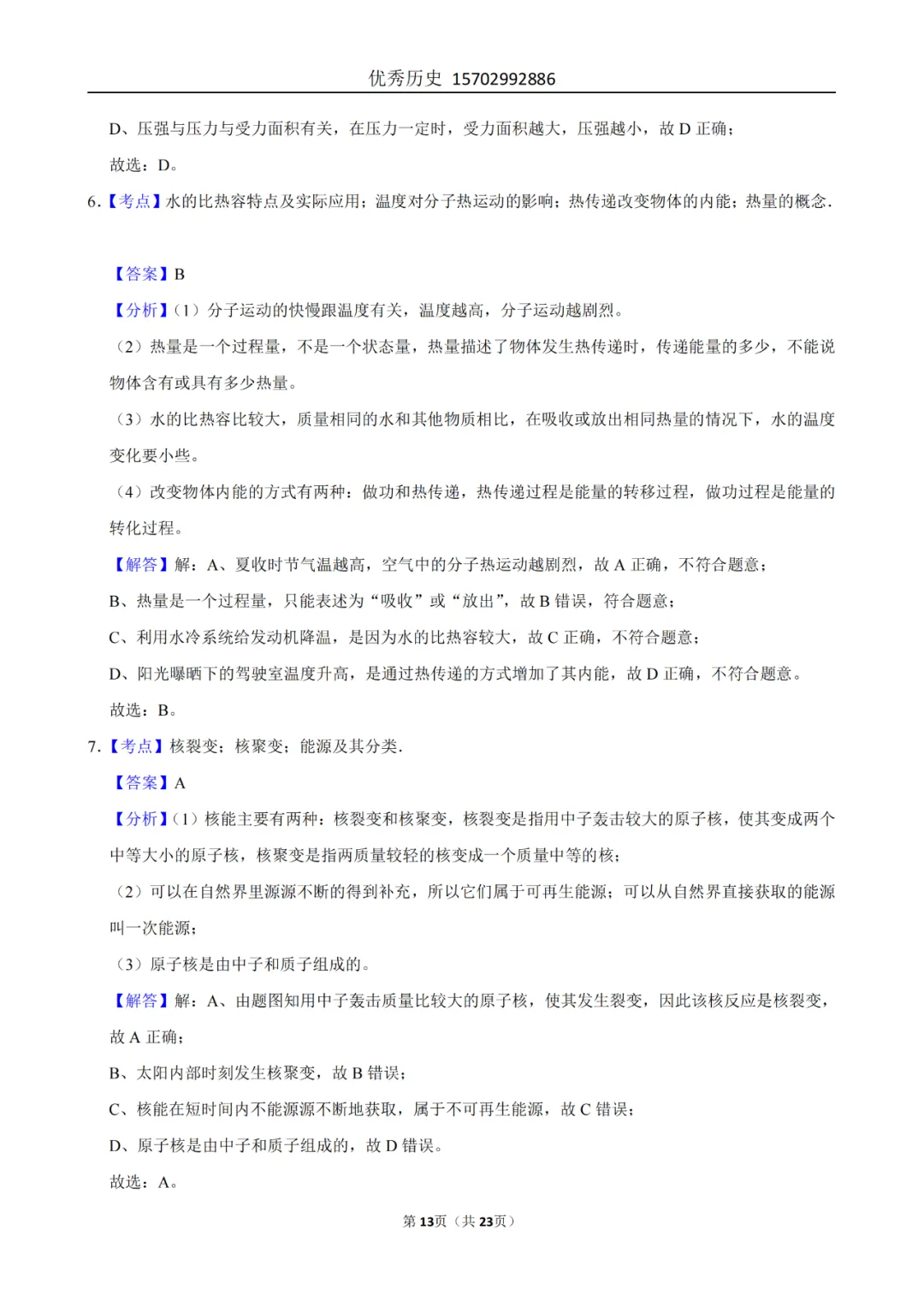 陕西省2022-2026年五年物理中考真题原卷及解析-第67张图片-四季读书网 陕西省2022-2026年五年物理中考真题原卷及解析-第67张图片-四季读书网