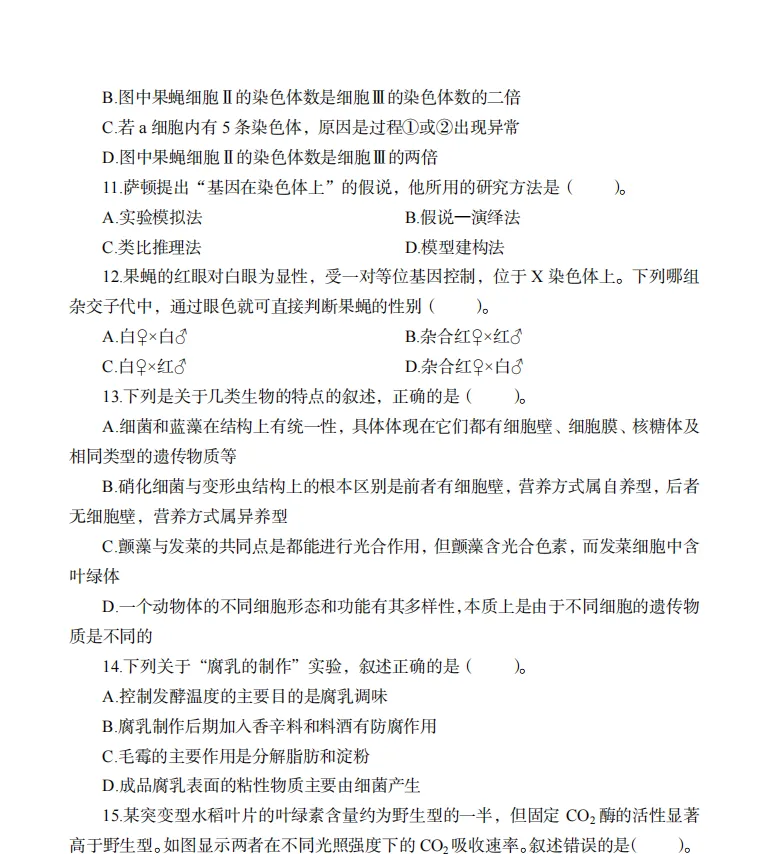 26下教资笔试初中生物科目三历年真题汇总含答案解析可打印-第8张图片-四季读书网