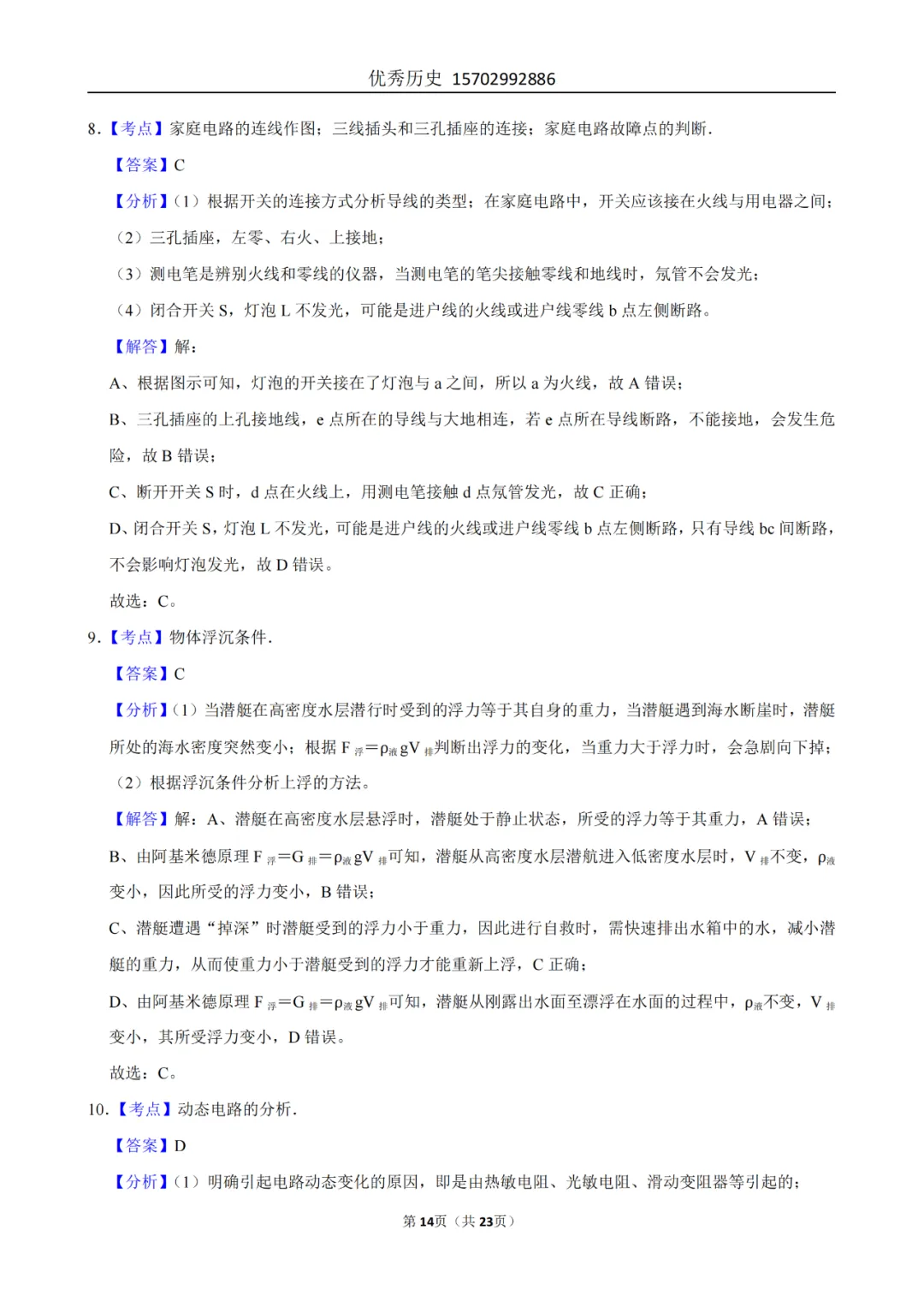 陕西省2022-2026年五年物理中考真题原卷及解析-第68张图片-四季读书网 陕西省2022-2026年五年物理中考真题原卷及解析-第68张图片-四季读书网