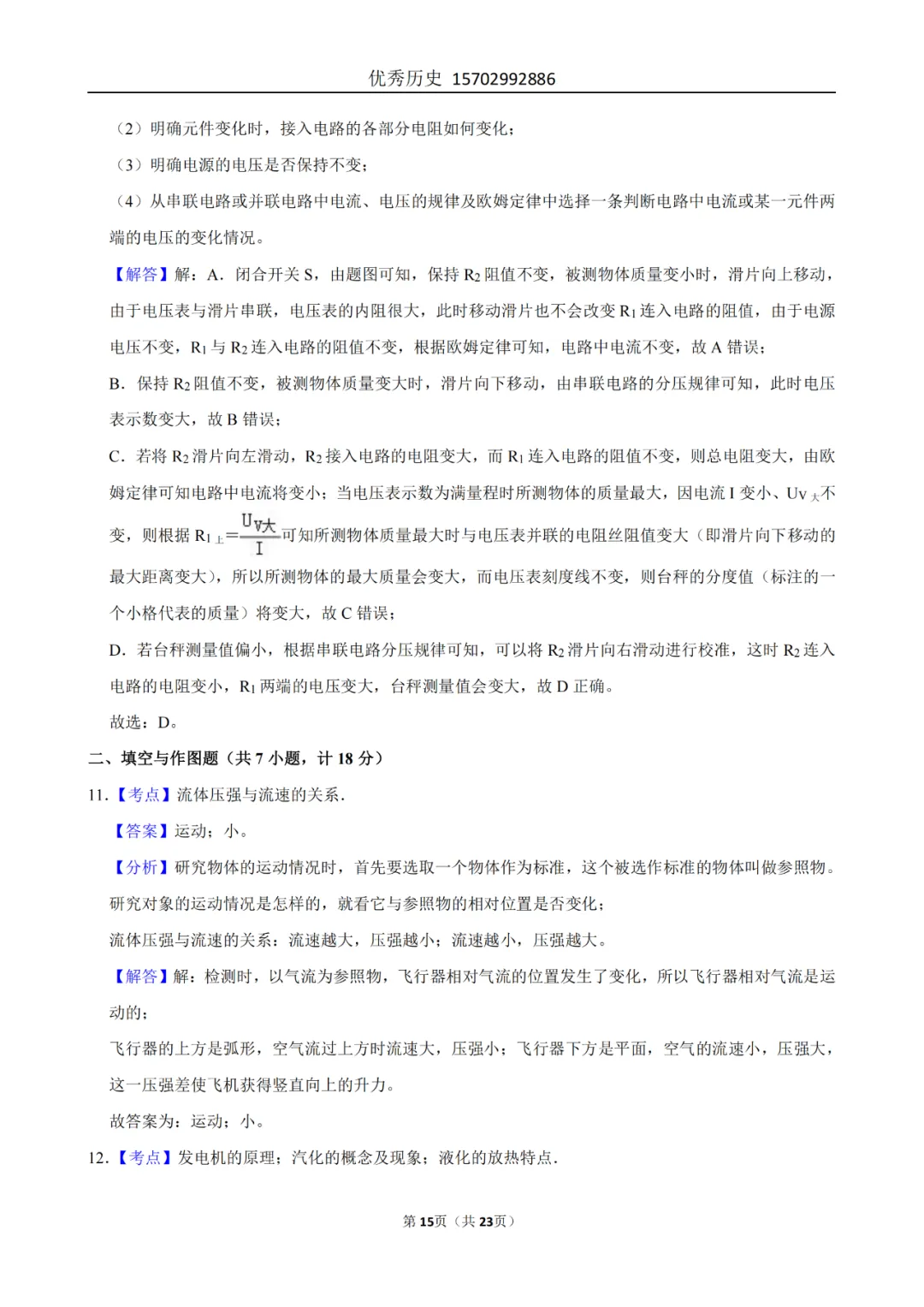 陕西省2022-2026年五年物理中考真题原卷及解析-第69张图片-四季读书网 陕西省2022-2026年五年物理中考真题原卷及解析-第69张图片-四季读书网