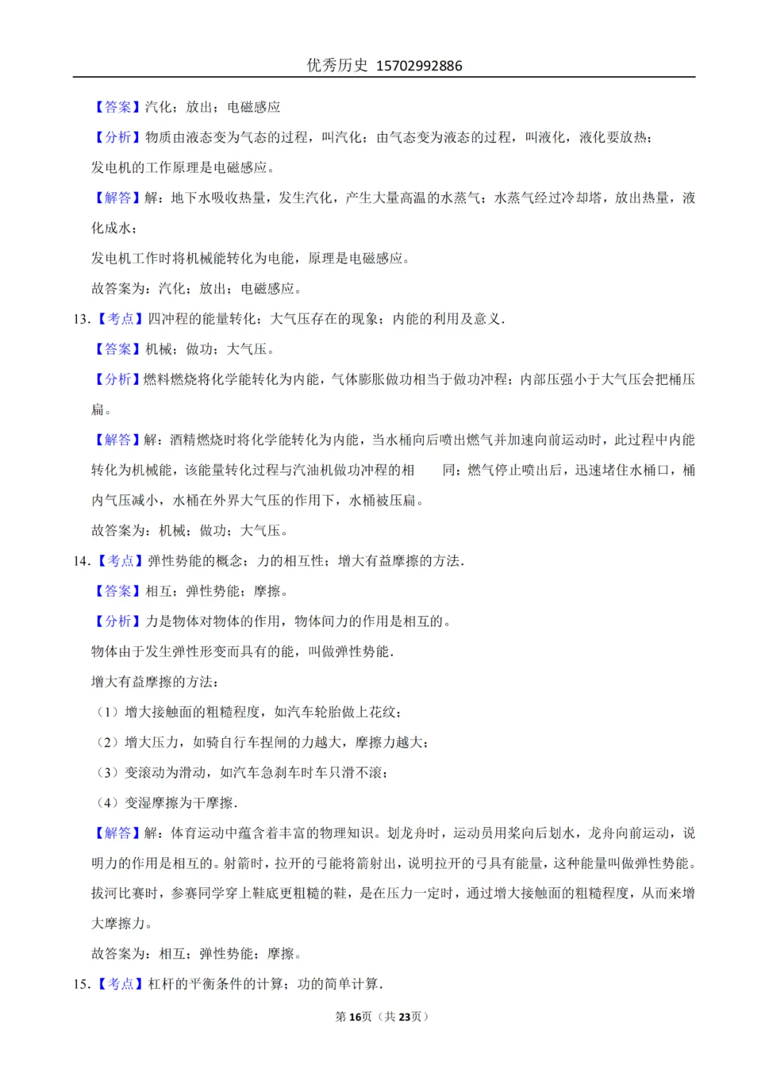 陕西省2022-2026年五年物理中考真题原卷及解析-第70张图片-四季读书网 陕西省2022-2026年五年物理中考真题原卷及解析-第70张图片-四季读书网