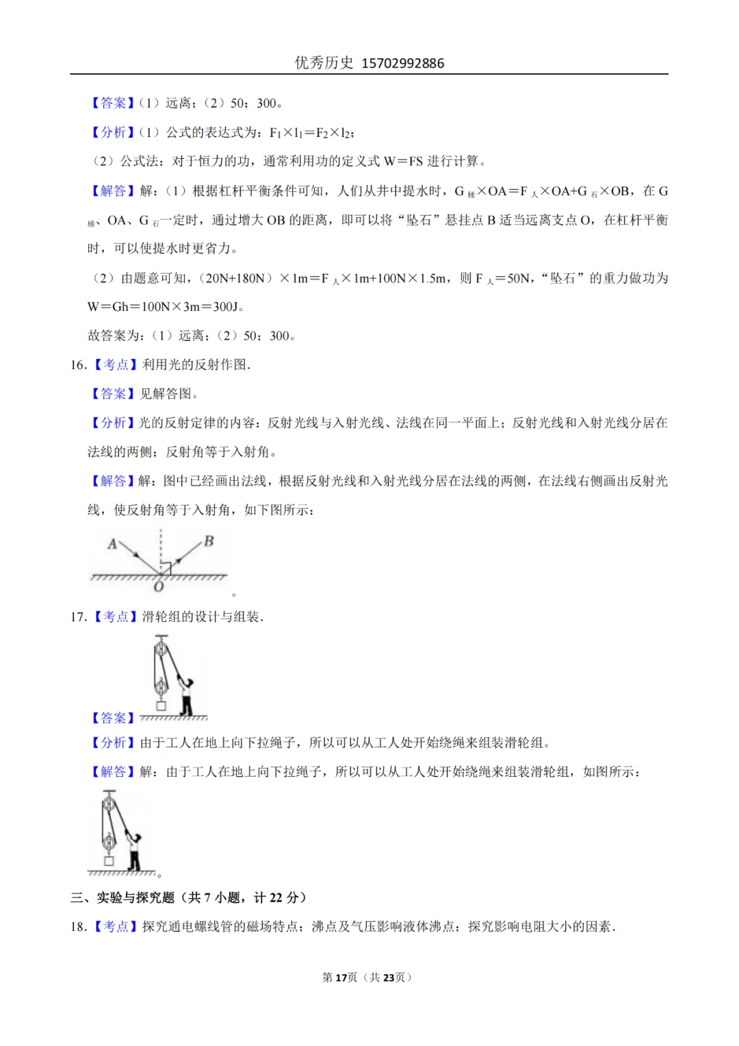 陕西省2022-2026年五年物理中考真题原卷及解析-第71张图片-四季读书网 陕西省2022-2026年五年物理中考真题原卷及解析-第71张图片-四季读书网