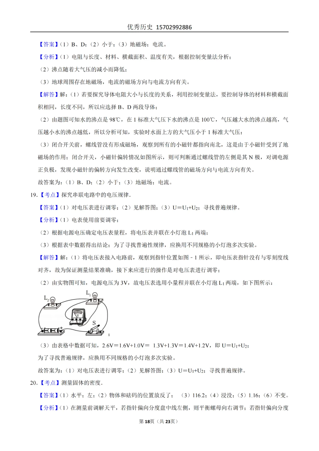 陕西省2022-2026年五年物理中考真题原卷及解析-第72张图片-四季读书网 陕西省2022-2026年五年物理中考真题原卷及解析-第72张图片-四季读书网
