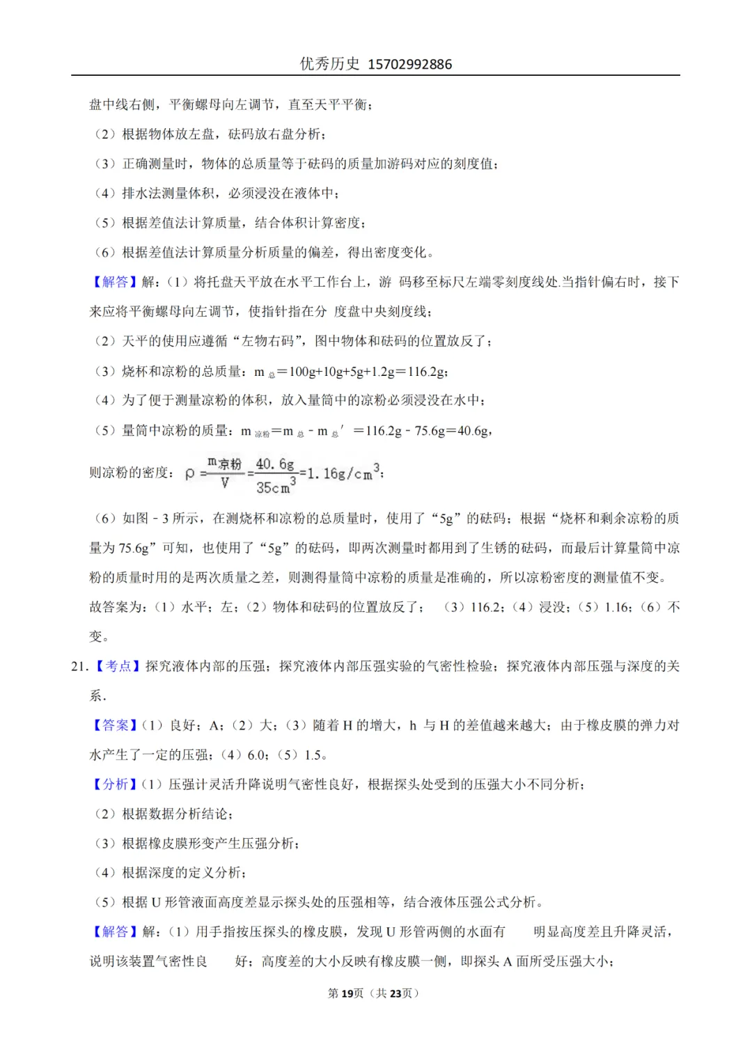 陕西省2022-2026年五年物理中考真题原卷及解析-第73张图片-四季读书网 陕西省2022-2026年五年物理中考真题原卷及解析-第73张图片-四季读书网