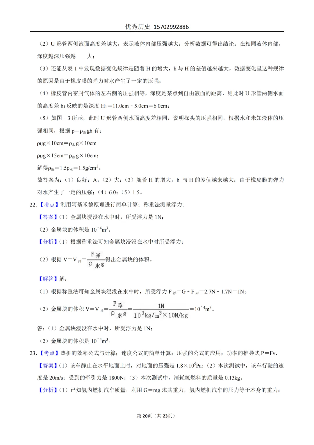 陕西省2022-2026年五年物理中考真题原卷及解析-第74张图片-四季读书网 陕西省2022-2026年五年物理中考真题原卷及解析-第74张图片-四季读书网