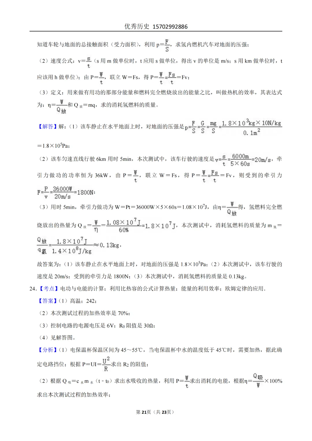 陕西省2022-2026年五年物理中考真题原卷及解析-第75张图片-四季读书网 陕西省2022-2026年五年物理中考真题原卷及解析-第75张图片-四季读书网