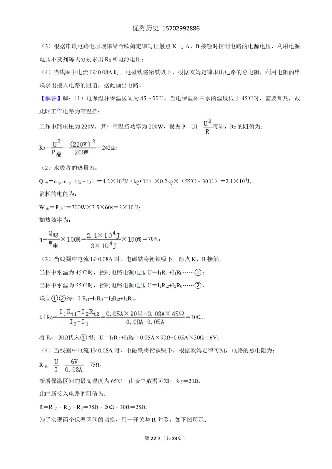 陕西省2022-2026年五年物理中考真题原卷及解析-第76张图片-四季读书网 陕西省2022-2026年五年物理中考真题原卷及解析-第76张图片-四季读书网