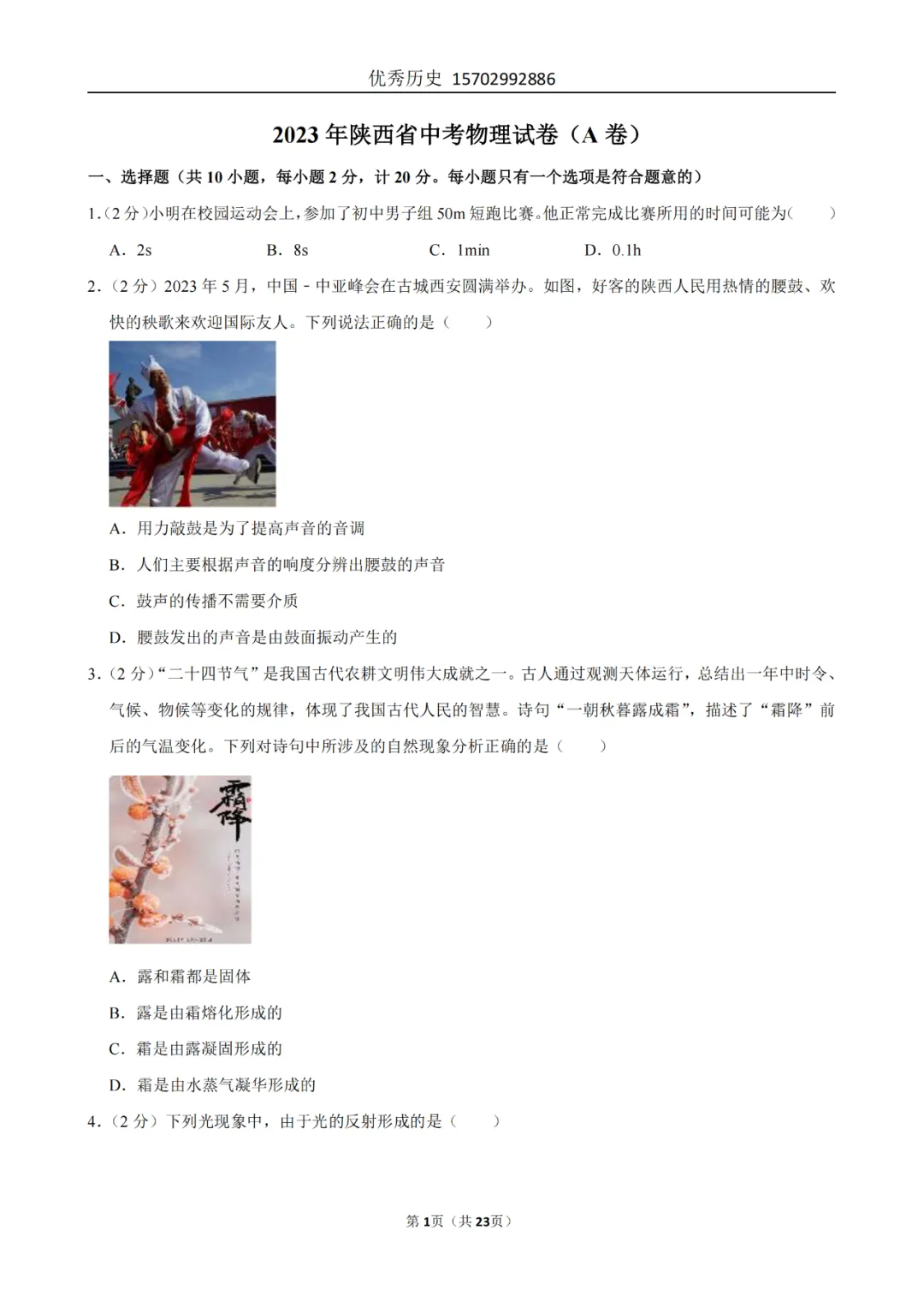 陕西省2022-2026年五年物理中考真题原卷及解析-第78张图片-四季读书网 陕西省2022-2026年五年物理中考真题原卷及解析-第78张图片-四季读书网