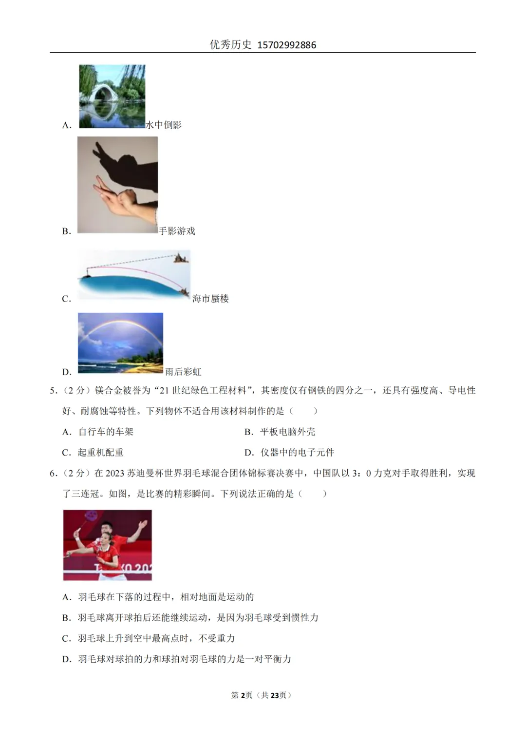 陕西省2022-2026年五年物理中考真题原卷及解析-第79张图片-四季读书网 陕西省2022-2026年五年物理中考真题原卷及解析-第79张图片-四季读书网