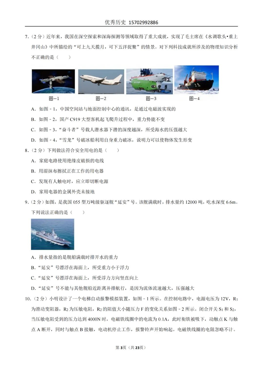 陕西省2022-2026年五年物理中考真题原卷及解析-第80张图片-四季读书网 陕西省2022-2026年五年物理中考真题原卷及解析-第80张图片-四季读书网