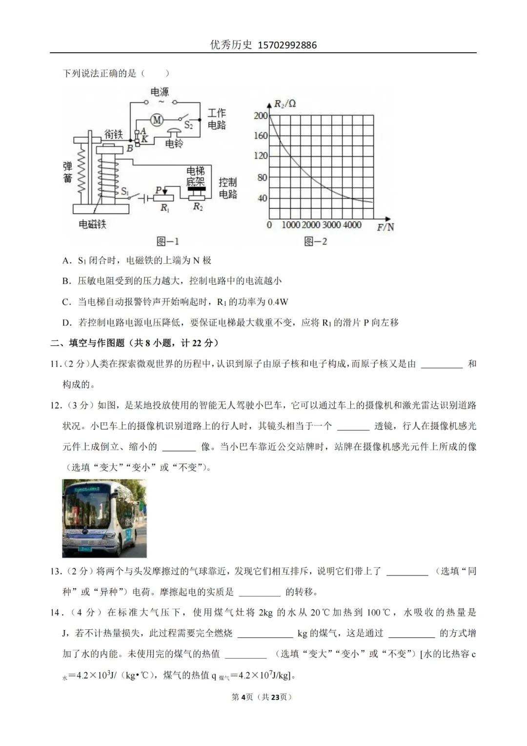 陕西省2022-2026年五年物理中考真题原卷及解析-第81张图片-四季读书网 陕西省2022-2026年五年物理中考真题原卷及解析-第81张图片-四季读书网