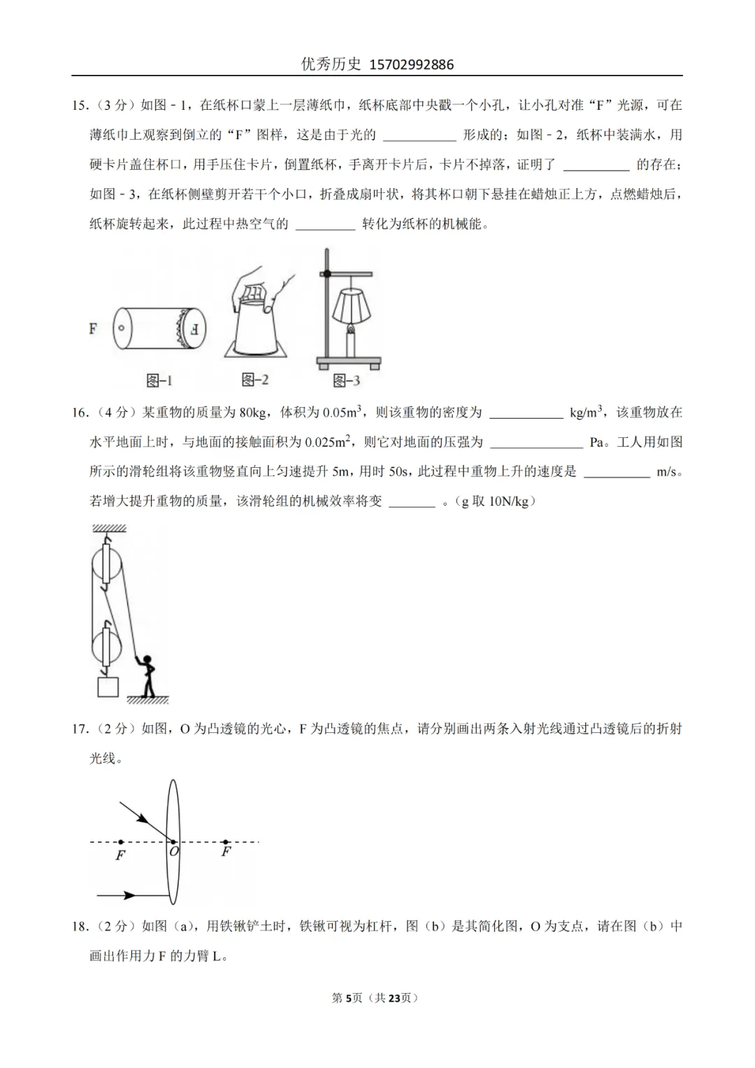 陕西省2022-2026年五年物理中考真题原卷及解析-第82张图片-四季读书网 陕西省2022-2026年五年物理中考真题原卷及解析-第82张图片-四季读书网