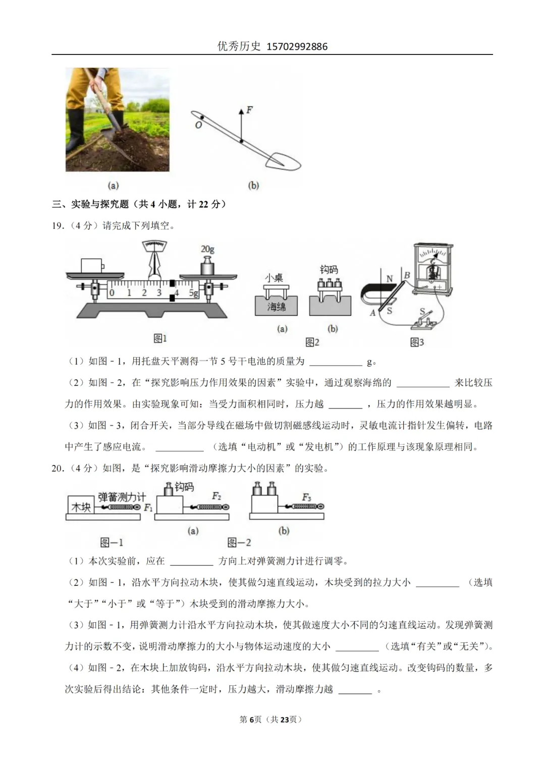 陕西省2022-2026年五年物理中考真题原卷及解析-第83张图片-四季读书网 陕西省2022-2026年五年物理中考真题原卷及解析-第83张图片-四季读书网