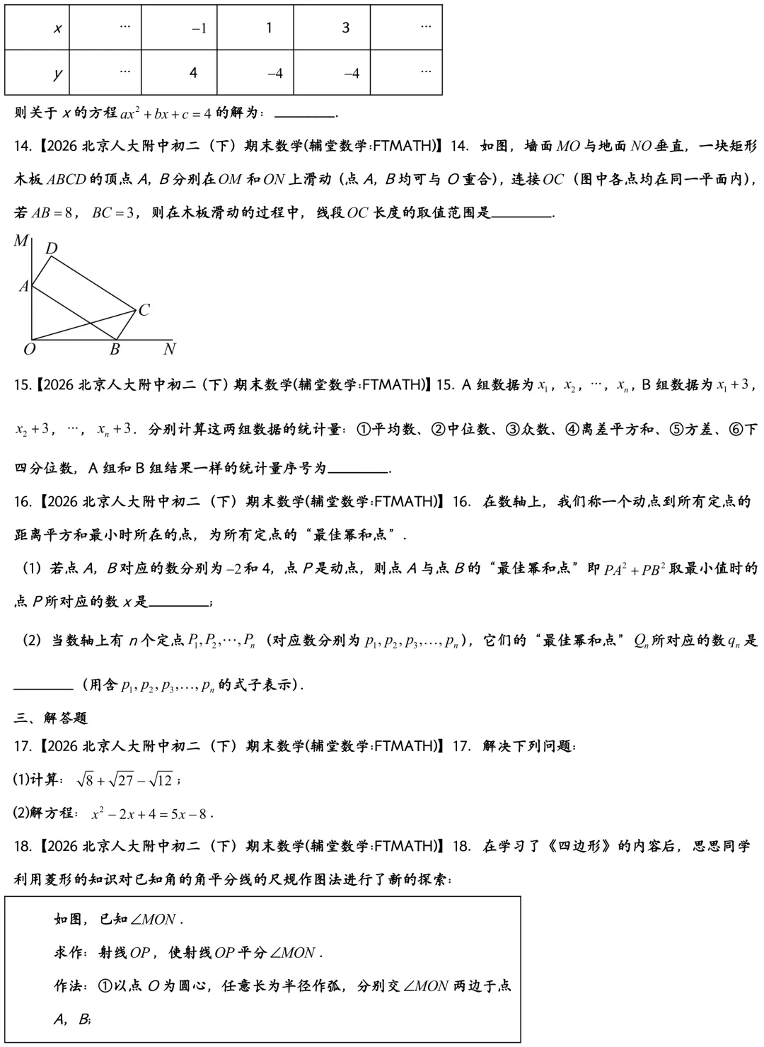 2026北京人大附中初二下期末数学真题-第3张图片-四季读书网