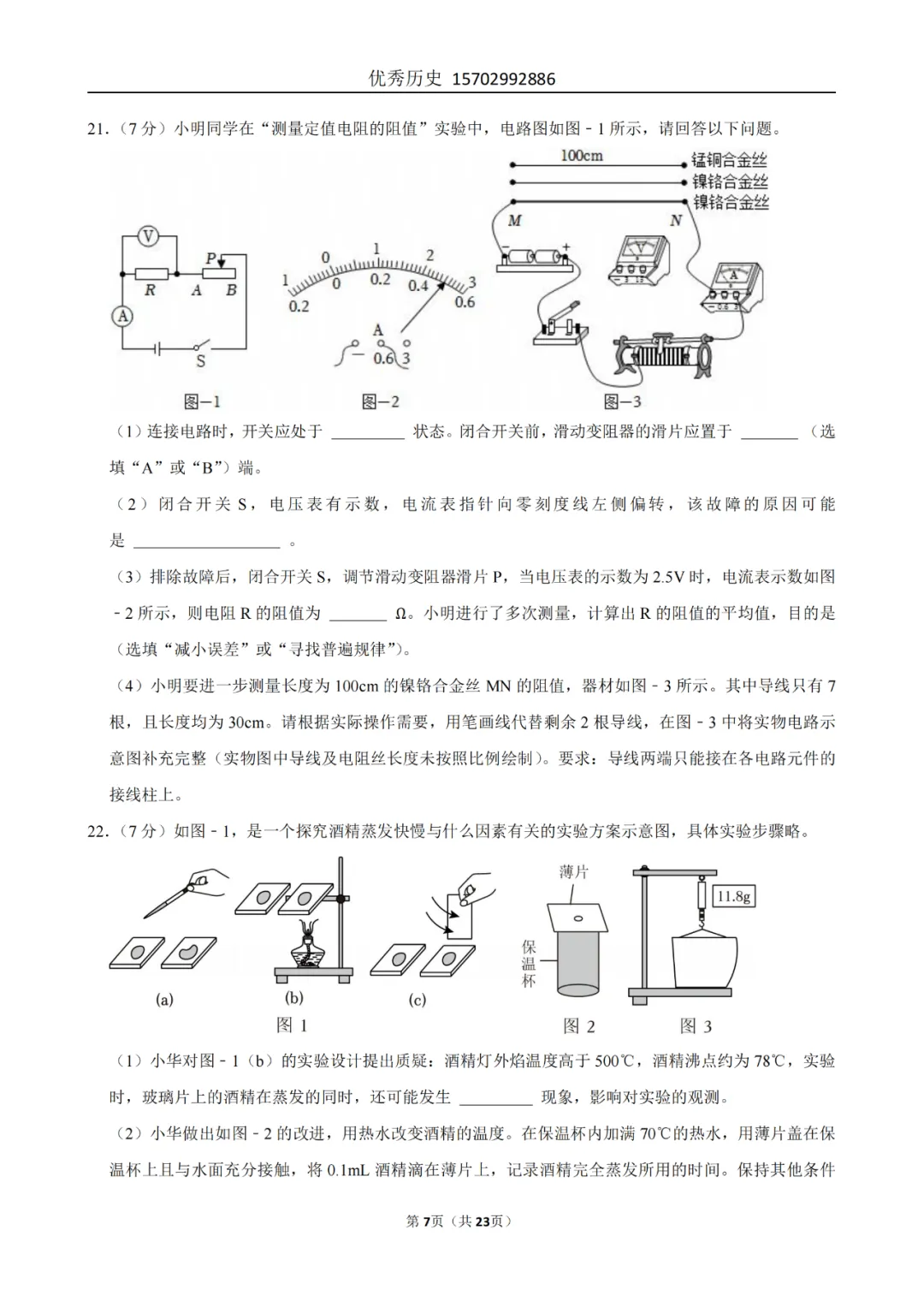 陕西省2022-2026年五年物理中考真题原卷及解析-第84张图片-四季读书网 陕西省2022-2026年五年物理中考真题原卷及解析-第84张图片-四季读书网