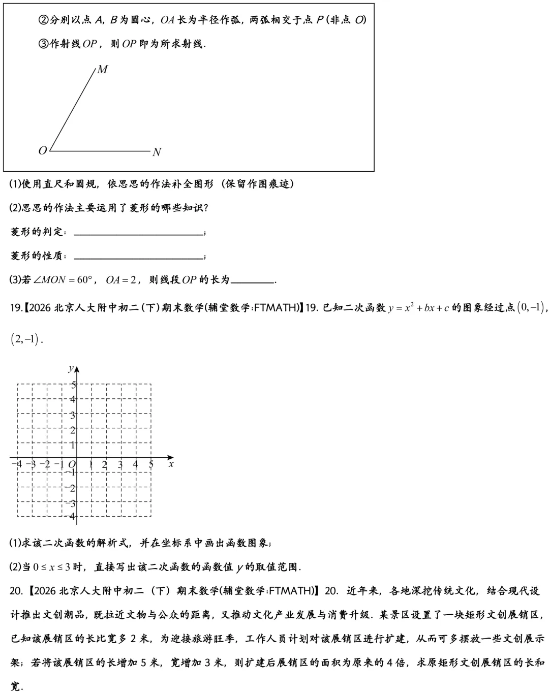 2026北京人大附中初二下期末数学真题-第4张图片-四季读书网