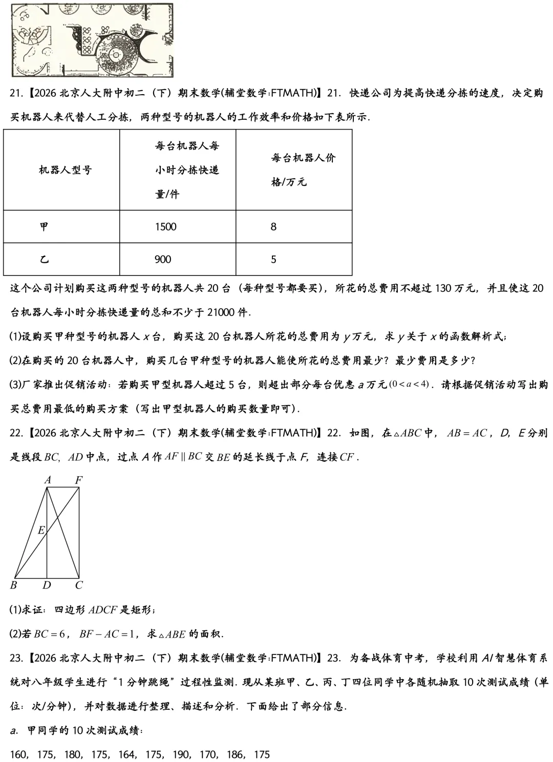 2026北京人大附中初二下期末数学真题-第5张图片-四季读书网