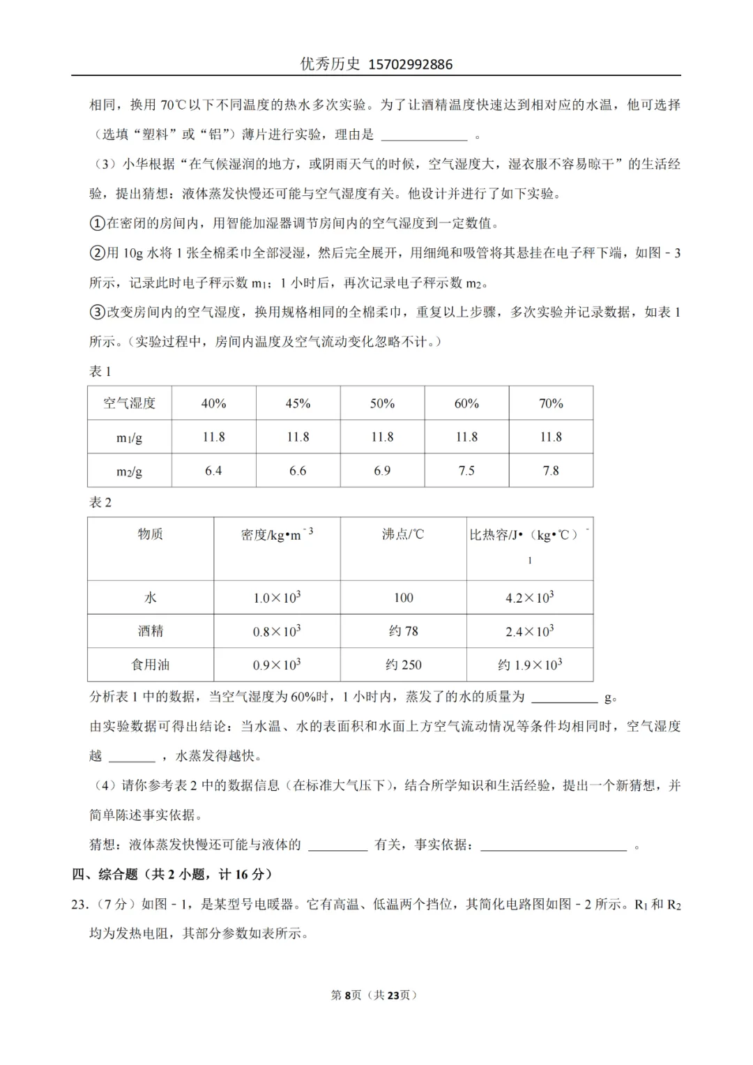 陕西省2022-2026年五年物理中考真题原卷及解析-第85张图片-四季读书网 陕西省2022-2026年五年物理中考真题原卷及解析-第85张图片-四季读书网