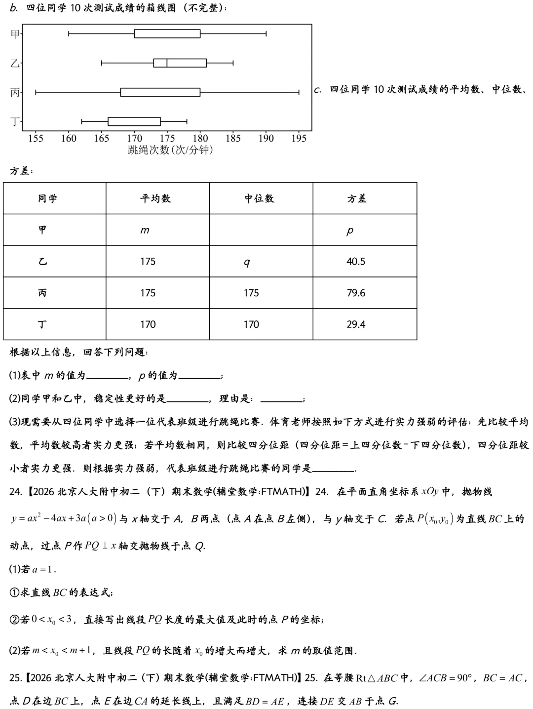 2026北京人大附中初二下期末数学真题-第6张图片-四季读书网