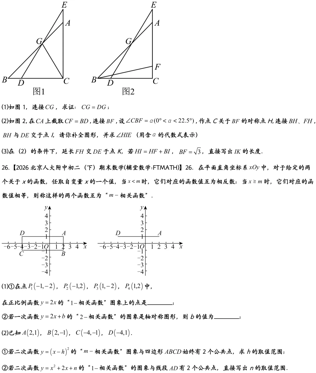 2026北京人大附中初二下期末数学真题-第7张图片-四季读书网
