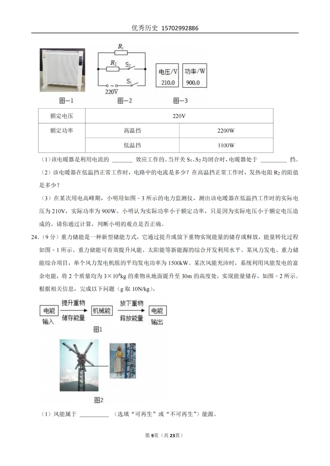 陕西省2022-2026年五年物理中考真题原卷及解析-第86张图片-四季读书网 陕西省2022-2026年五年物理中考真题原卷及解析-第86张图片-四季读书网