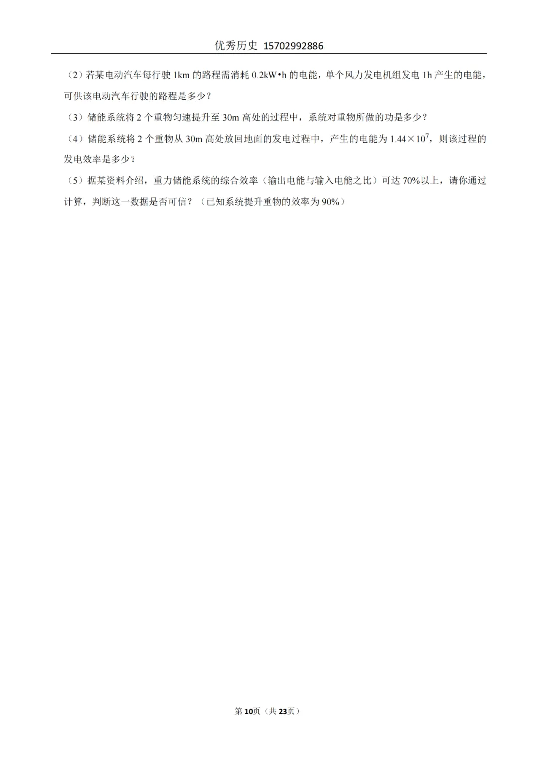 陕西省2022-2026年五年物理中考真题原卷及解析-第87张图片-四季读书网 陕西省2022-2026年五年物理中考真题原卷及解析-第87张图片-四季读书网