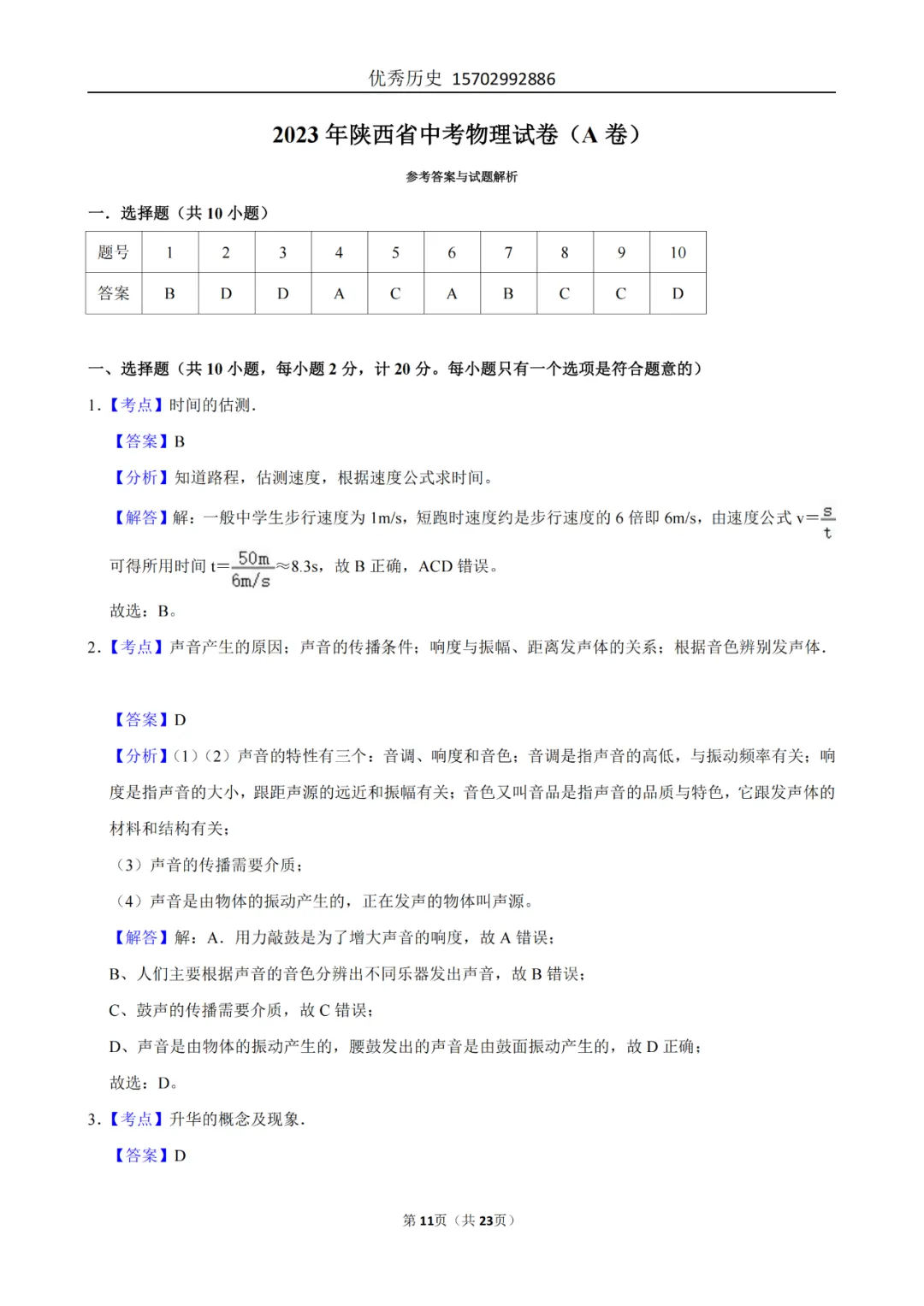 陕西省2022-2026年五年物理中考真题原卷及解析-第88张图片-四季读书网 陕西省2022-2026年五年物理中考真题原卷及解析-第88张图片-四季读书网