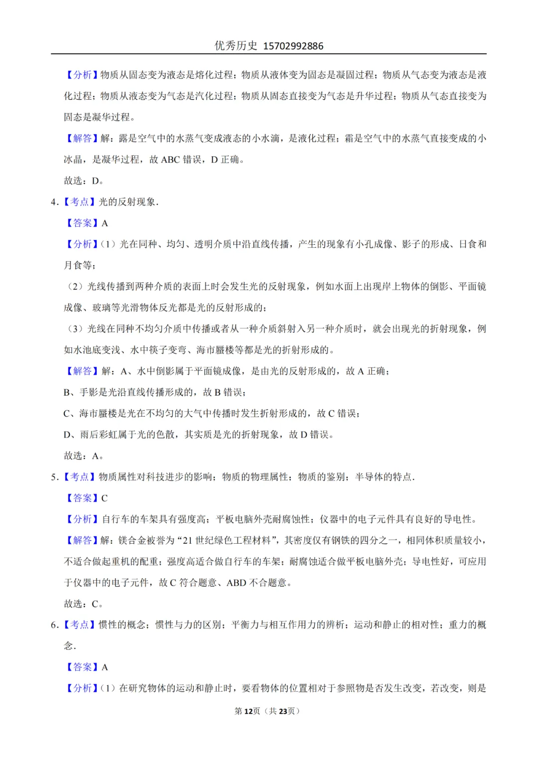 陕西省2022-2026年五年物理中考真题原卷及解析-第89张图片-四季读书网 陕西省2022-2026年五年物理中考真题原卷及解析-第89张图片-四季读书网