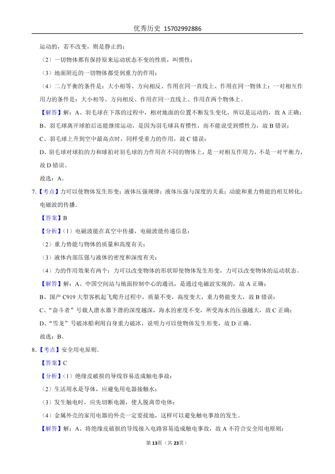 陕西省2022-2026年五年物理中考真题原卷及解析-第90张图片-四季读书网 陕西省2022-2026年五年物理中考真题原卷及解析-第90张图片-四季读书网