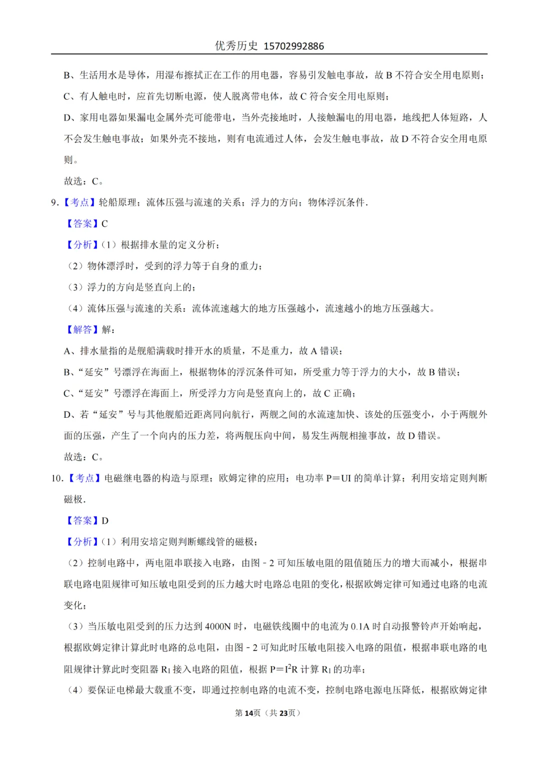 陕西省2022-2026年五年物理中考真题原卷及解析-第91张图片-四季读书网 陕西省2022-2026年五年物理中考真题原卷及解析-第91张图片-四季读书网