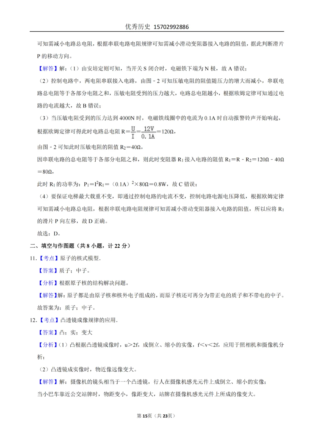 陕西省2022-2026年五年物理中考真题原卷及解析-第92张图片-四季读书网 陕西省2022-2026年五年物理中考真题原卷及解析-第92张图片-四季读书网