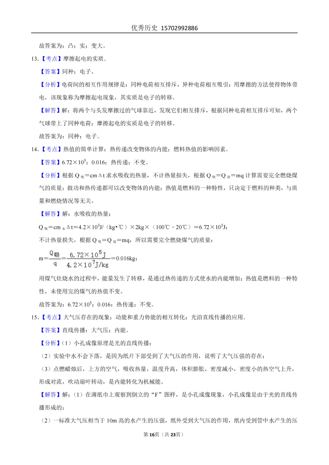 陕西省2022-2026年五年物理中考真题原卷及解析-第93张图片-四季读书网 陕西省2022-2026年五年物理中考真题原卷及解析-第93张图片-四季读书网